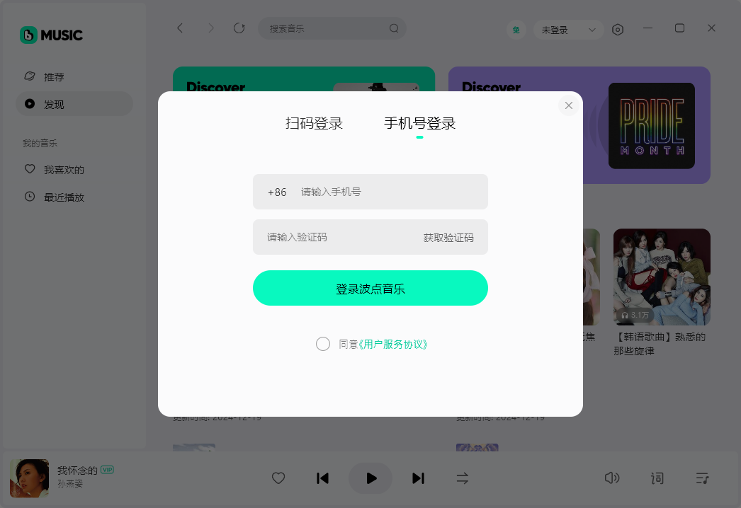 波點(diǎn)音樂(lè)Win版