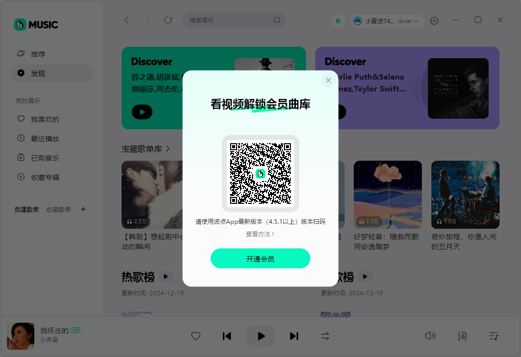 波點(diǎn)音樂(lè)Win版