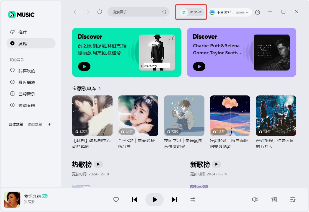 波點(diǎn)音樂(lè)Win版