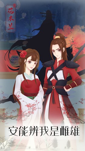 花木蘭的那些事免費版