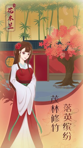 花木蘭的那些事免費版
