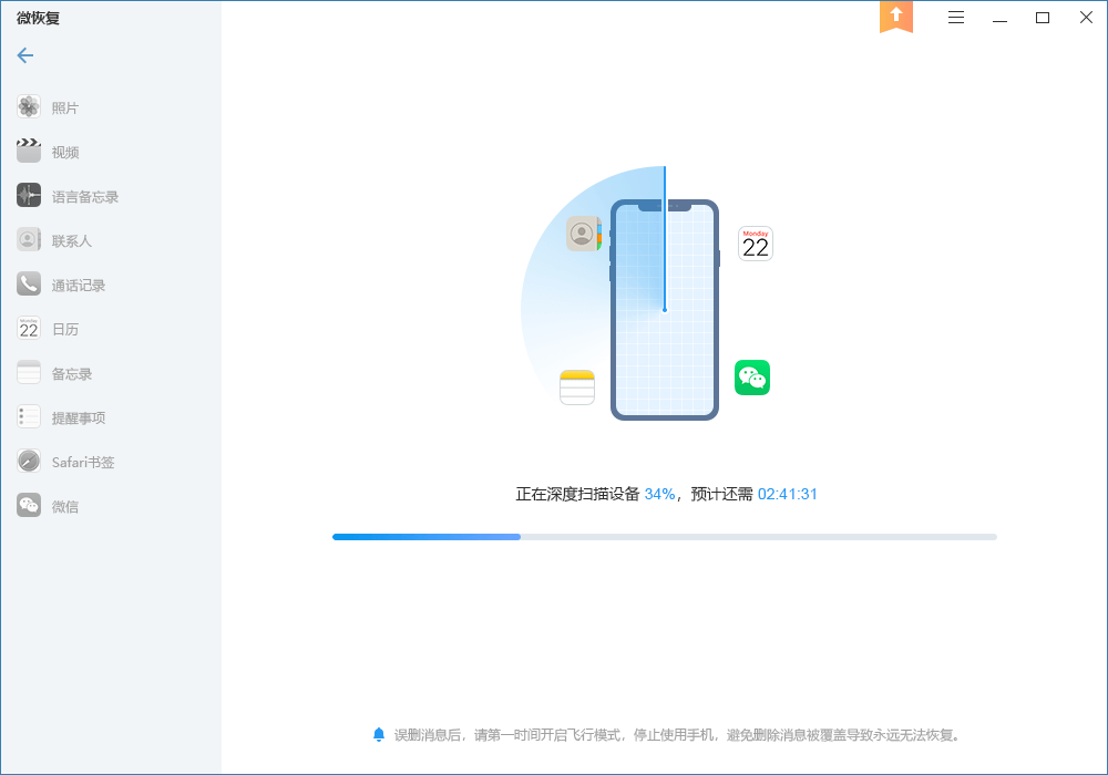 微恢復(fù)Windows版
