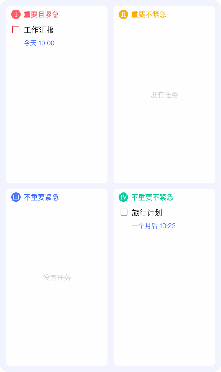 滴答清單免費(fèi)版