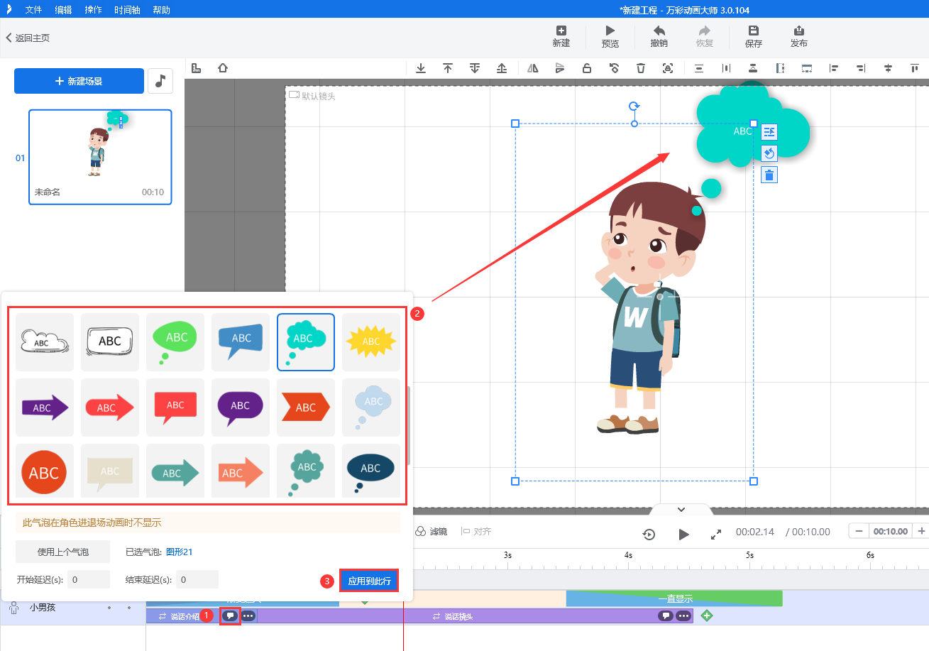 萬彩動(dòng)畫大師電腦版