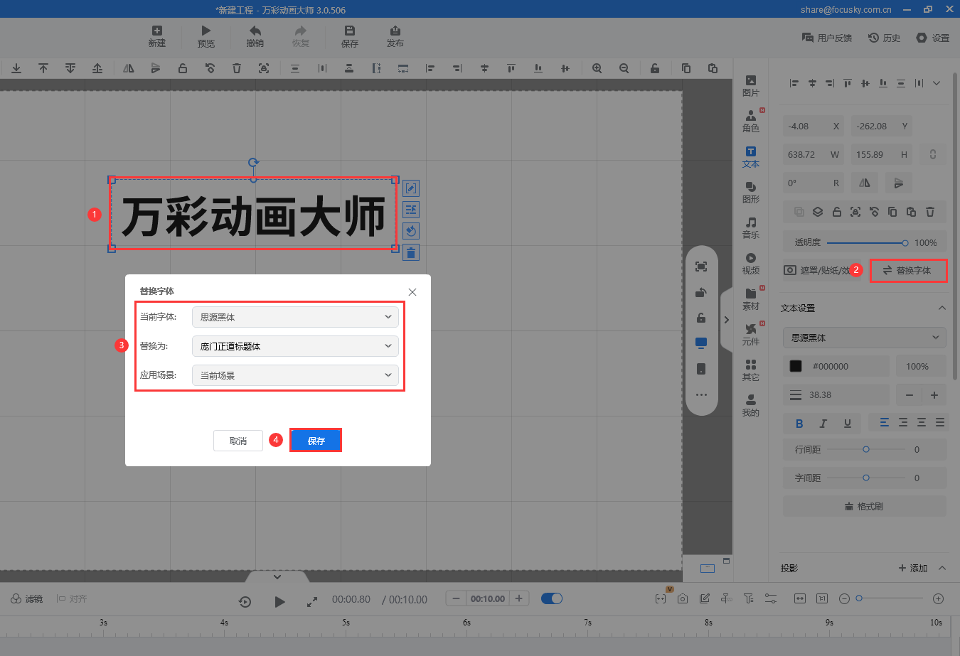 萬彩動(dòng)畫大師電腦版