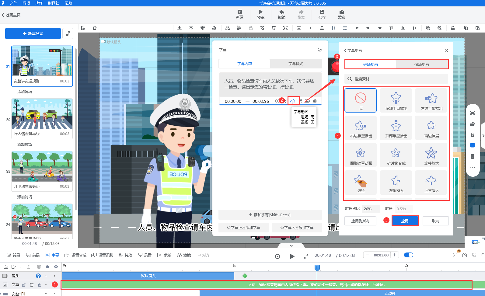 萬彩動(dòng)畫大師電腦版
