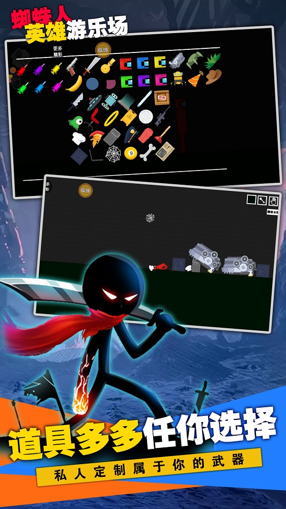 蜘蛛人英雄游樂場安卓版