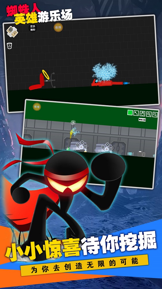 蜘蛛人英雄游樂場安卓版