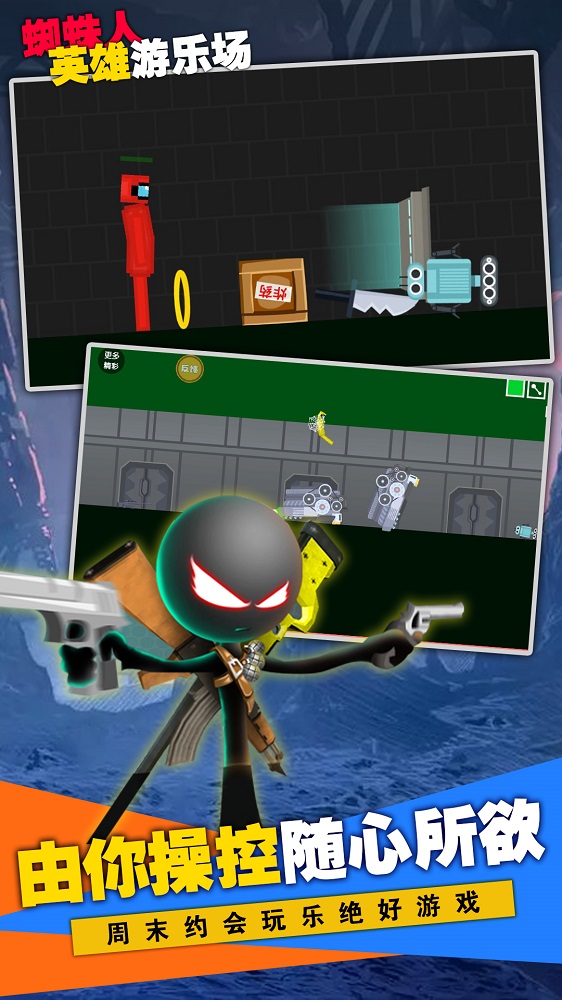 蜘蛛人英雄游樂場安卓版