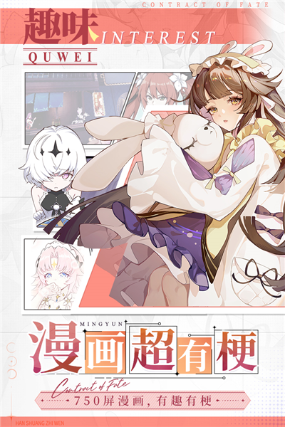 命運圣契官方版