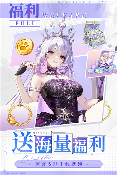 命運圣契官方版