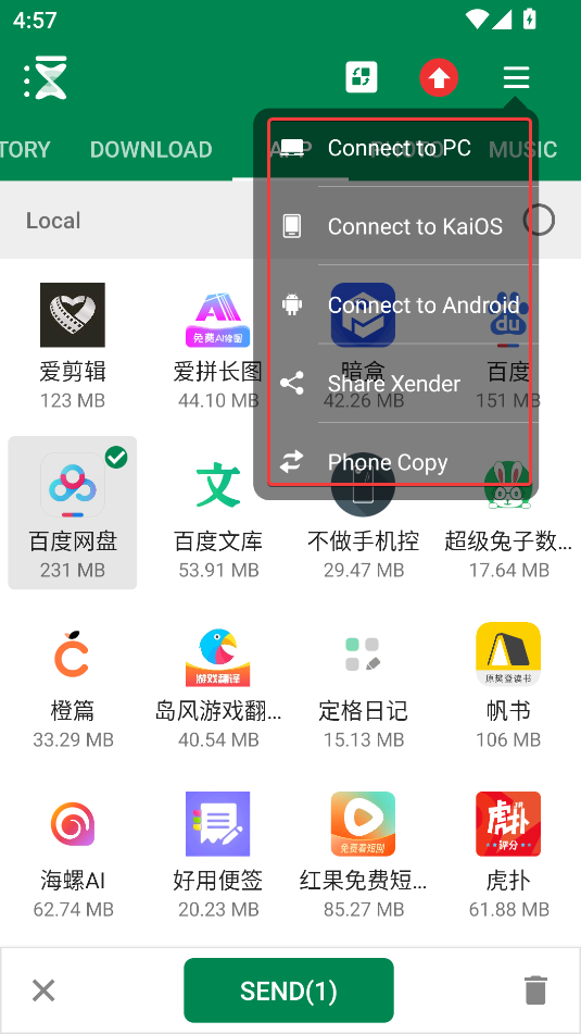 Xender(文件傳輸)