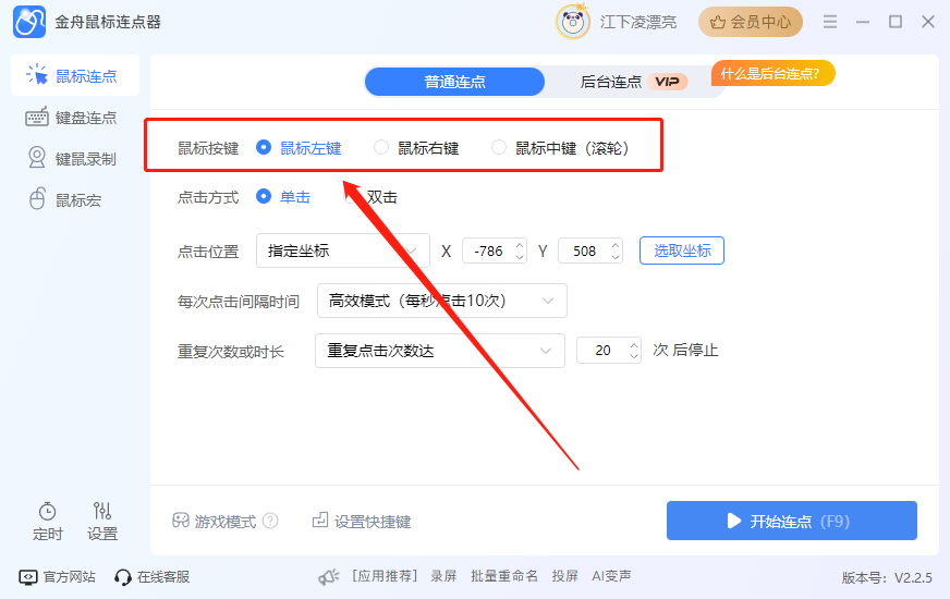 金舟鼠標(biāo)連點(diǎn)器最新版
