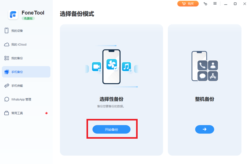 FoneTool(蘋果手機管理)