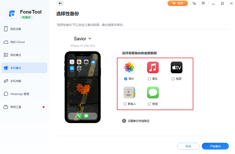 FoneTool(蘋果手機管理)