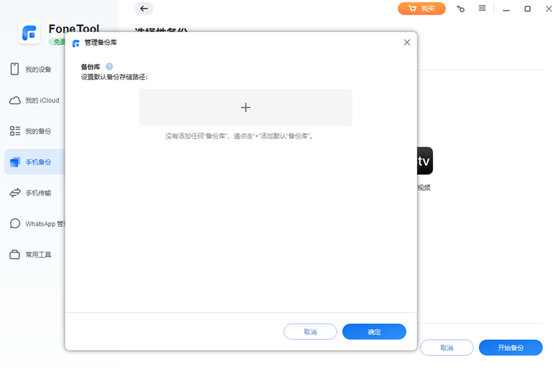 FoneTool(蘋果手機管理)