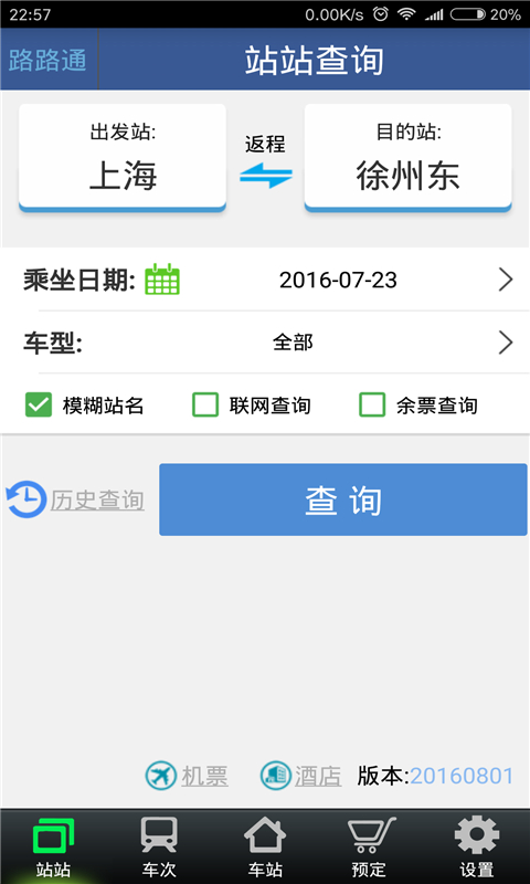 路路通全新版