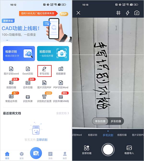 迅捷文字識(shí)別安卓版