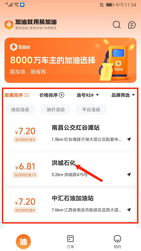 易加油官網(wǎng)版(附使用方法)