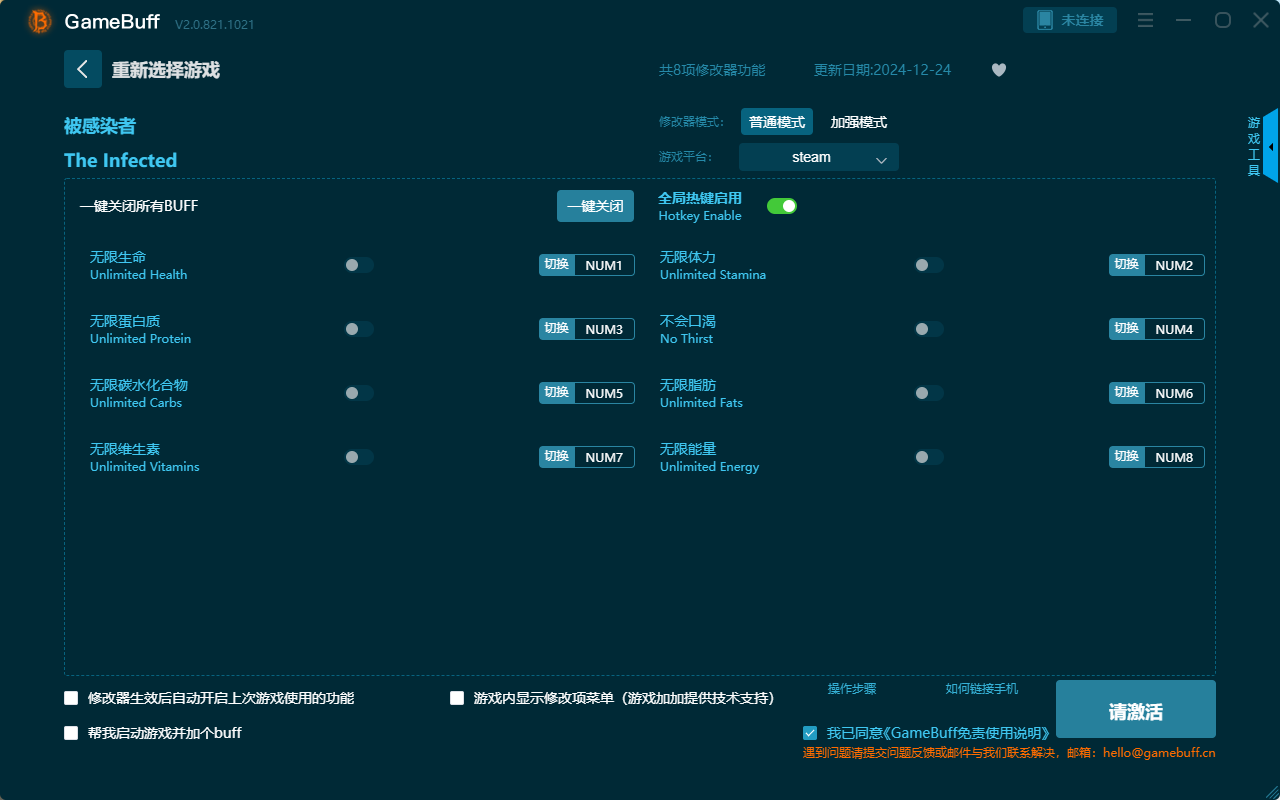 被感染者八項(xiàng)修改器 v2.0.812.1021電腦版