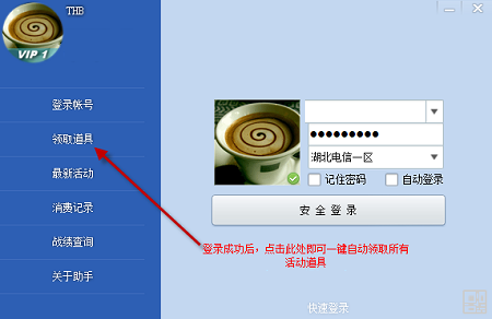 CF活動(dòng)助手Windows版