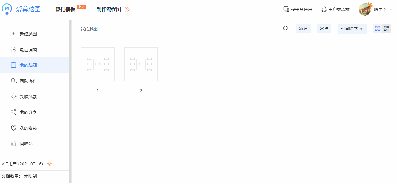 愛(ài)莫腦圖(AirMore Mind)