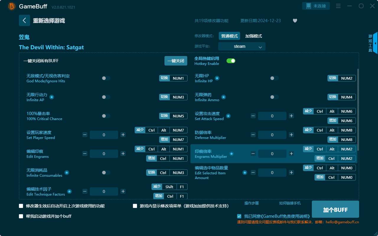 笠鬼十九項(xiàng)修改器電腦版 v2.0.812.1021最新版