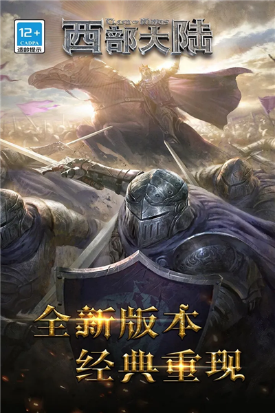 列王的紛爭(zhēng)：西部大陸周年版