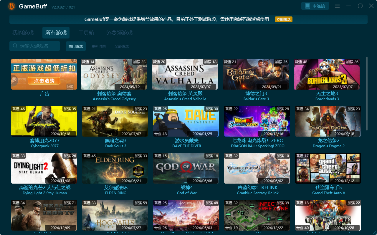 GameBuff游戲修改器