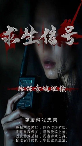 求生信號(hào)免費(fèi)版