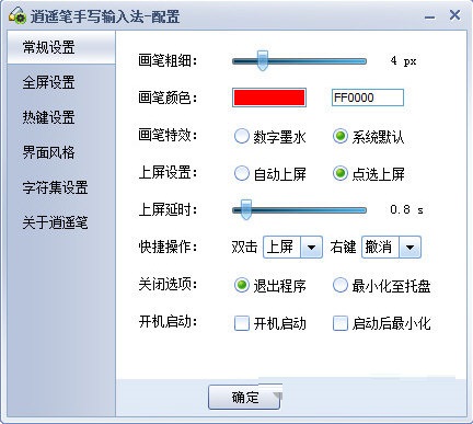 逍遙筆手寫(xiě)輸入法電腦版
