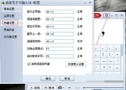 逍遙筆手寫(xiě)輸入法電腦版