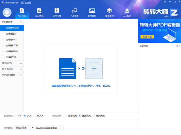 轉轉大師官方版