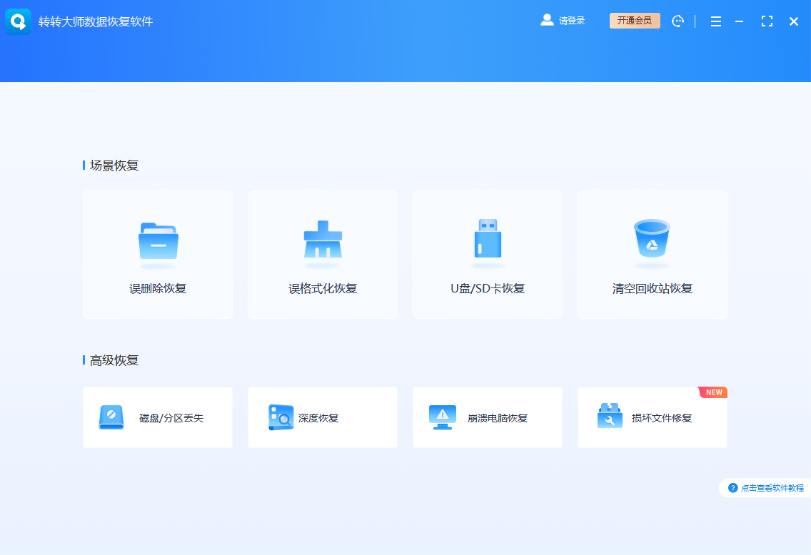 轉轉大師官方版
