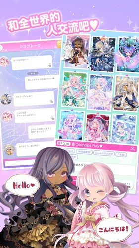明星女孩的時(shí)尚CocoPPaPlay