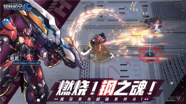 硬核機(jī)甲啟示官方正版