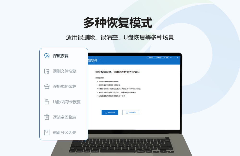 比特數(shù)據(jù)恢復軟件(Bit Data Recovery)官方正版