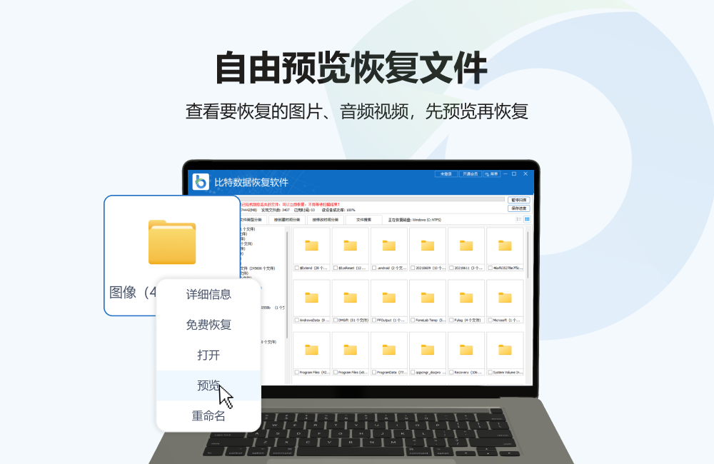 比特數(shù)據(jù)恢復軟件(Bit Data Recovery)官方正版