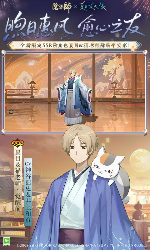 陰陽師(夏目聯(lián)動)