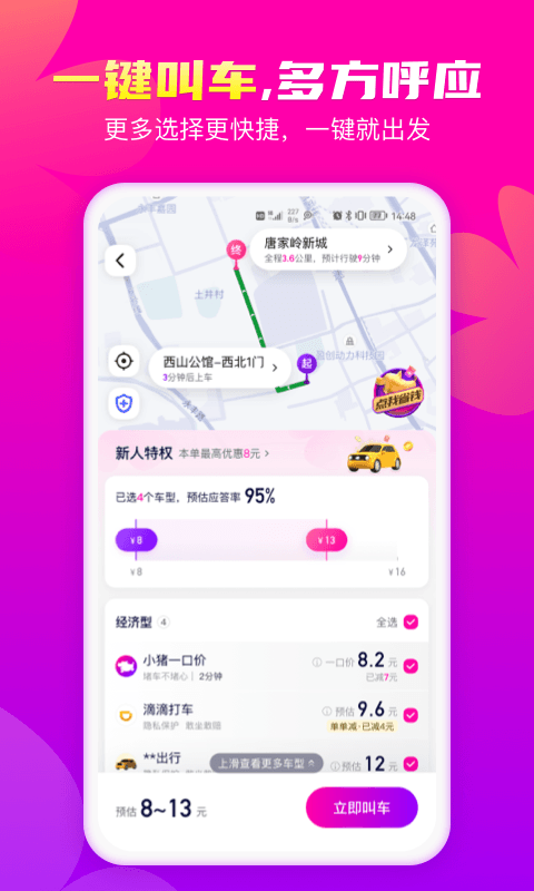 花小豬打車官網(wǎng)版