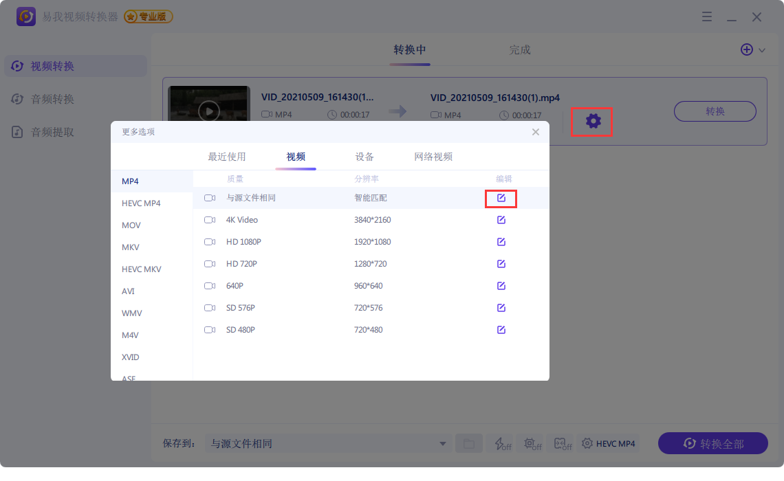 易我視頻轉(zhuǎn)換器電腦版