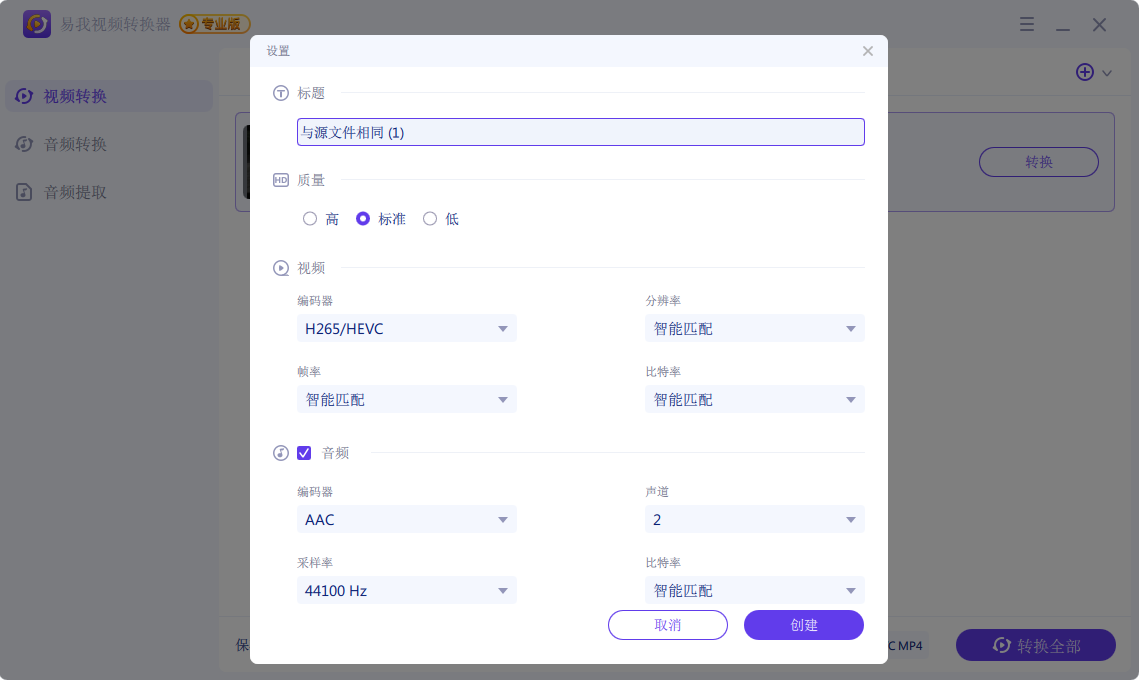 易我視頻轉(zhuǎn)換器電腦版