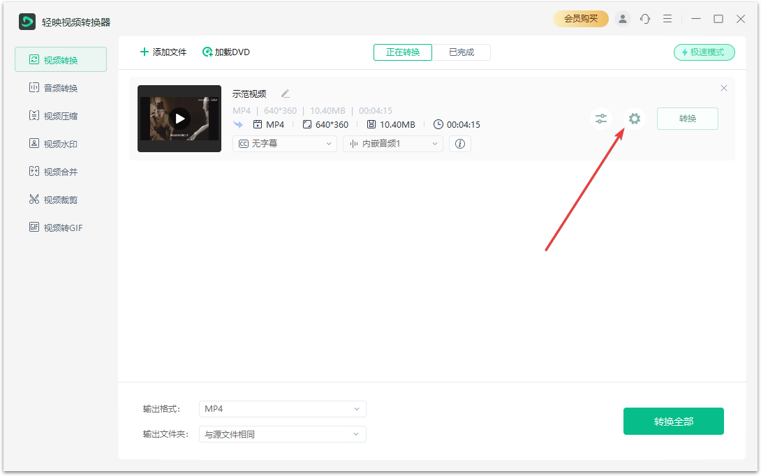 輕映視頻轉換器最新版
