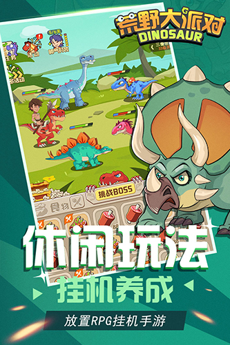 荒野大派對(duì)手機(jī)版