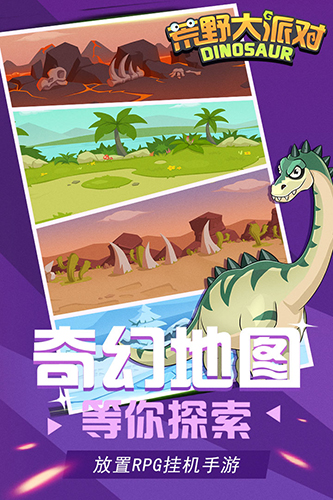 荒野大派對(duì)手機(jī)版