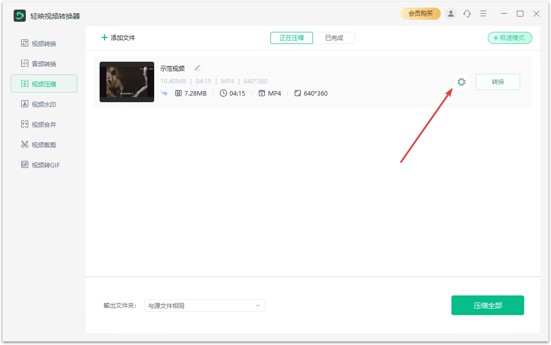 輕映視頻轉換器最新版