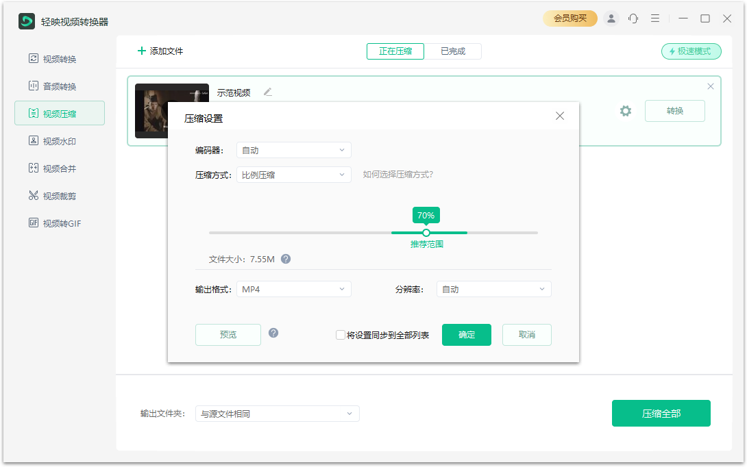 輕映視頻轉換器最新版