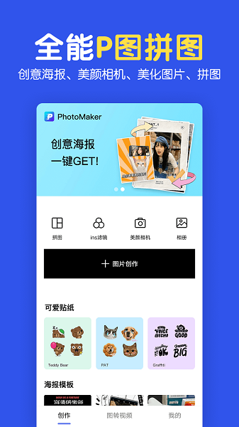 圖片拼圖編輯app免費版