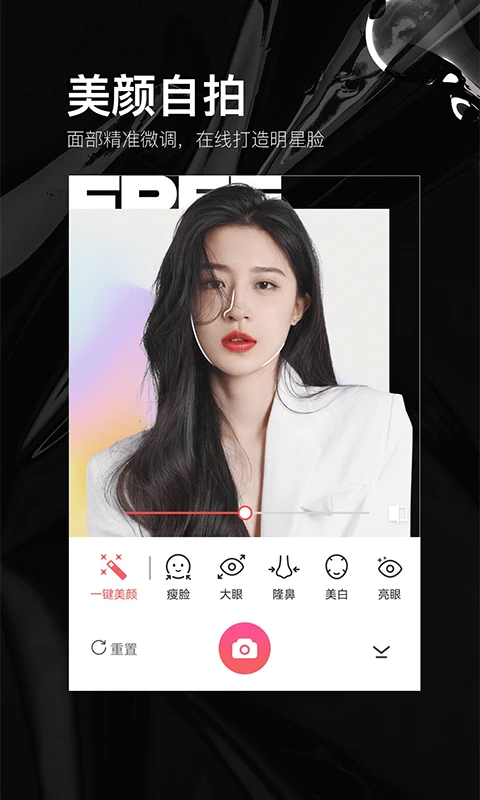 照片美顏P圖編輯最新版