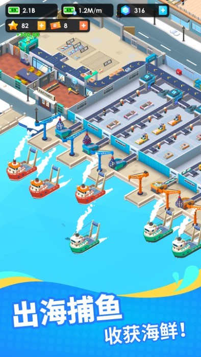 海鮮工廠大亨最新版